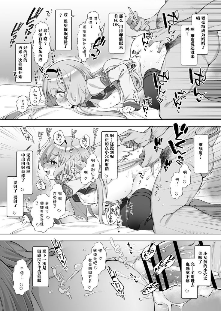 Suo Sango ga Saimin nante Kakaru Wake Nai