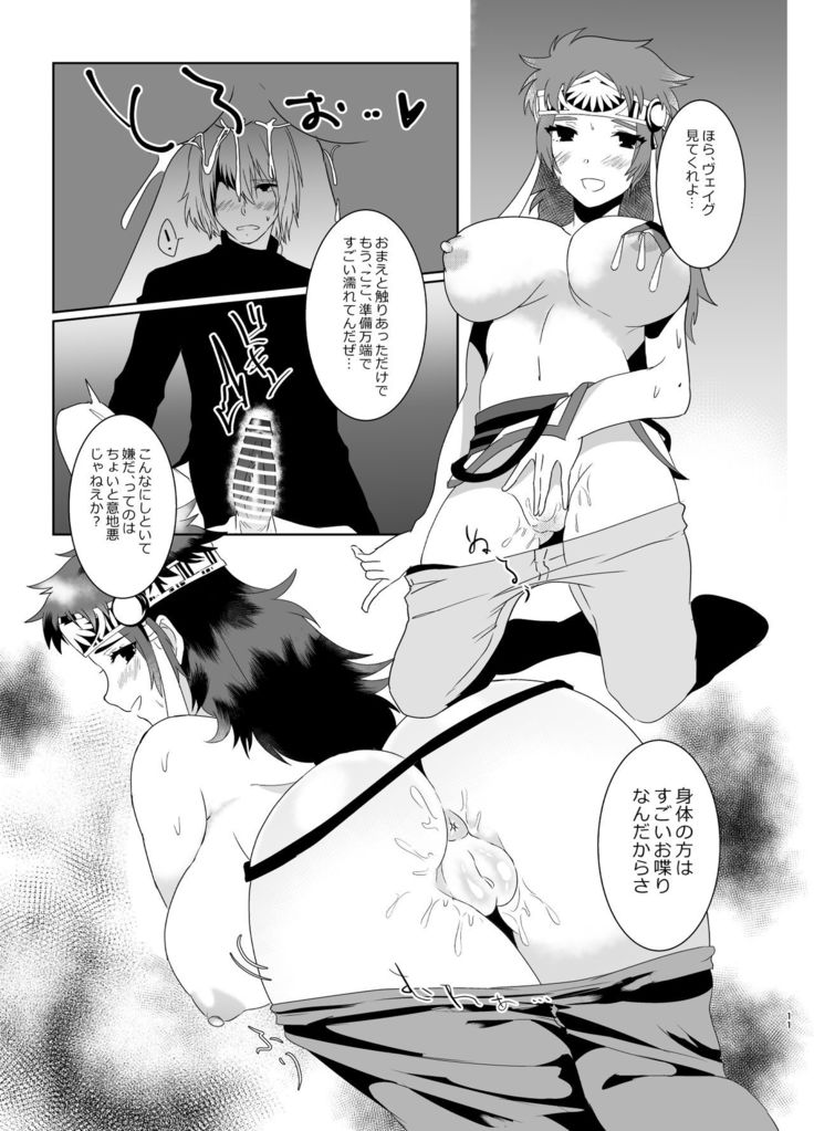 身体が女になったので「ヴェイグヤろうぜ!」