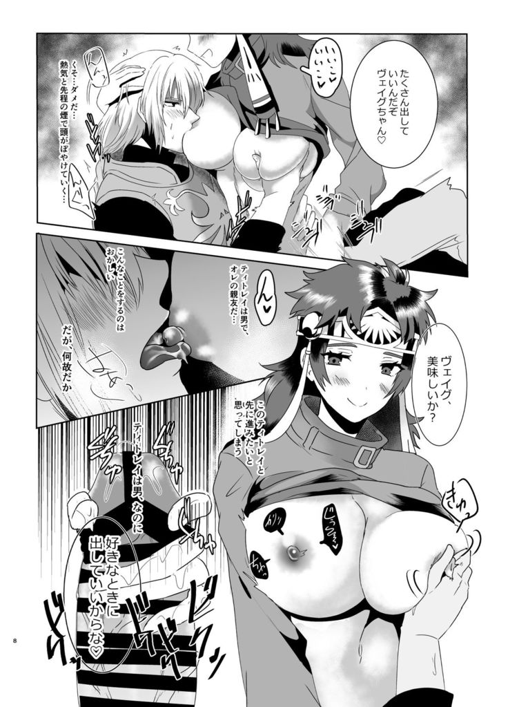 身体が女になったので「ヴェイグヤろうぜ!」