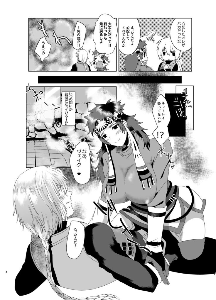 身体が女になったので「ヴェイグヤろうぜ!」