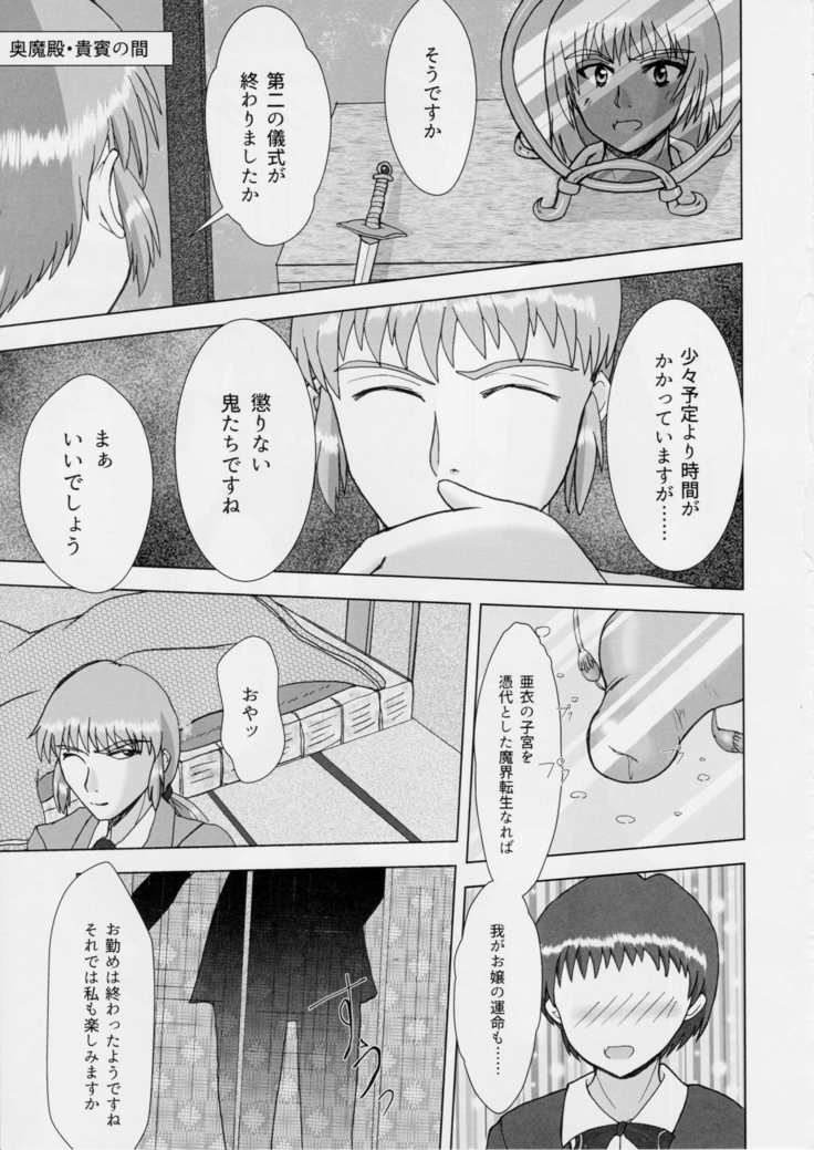 謎の赤猫団＋謎の黒猫団 14 Twin Angel War 双巫女天狼編