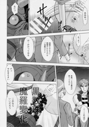 謎の赤猫団＋謎の黒猫団 14 Twin Angel War 双巫女天狼編 Page #23