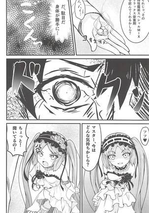 Megami-sama no Oose no Mama ni... - Page 7