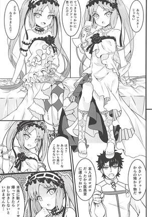 Megami-sama no Oose no Mama ni... - Page 4