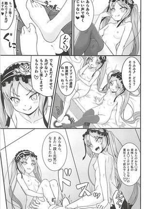 Megami-sama no Oose no Mama ni... - Page 14