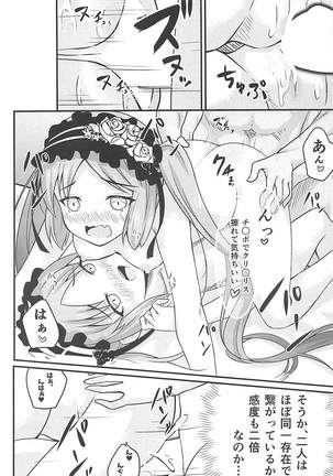Megami-sama no Oose no Mama ni... - Page 21