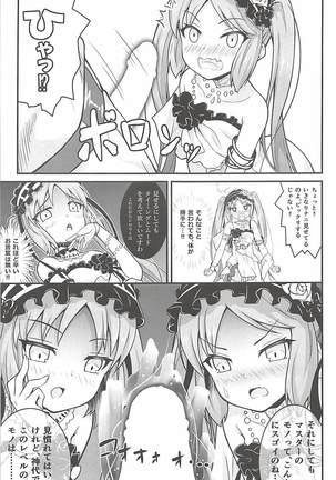 Megami-sama no Oose no Mama ni... - Page 8