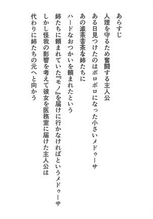 Megami-sama no Oose no Mama ni... - Page 3