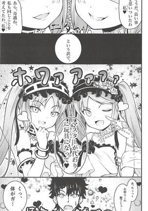 Megami-sama no Oose no Mama ni... - Page 6