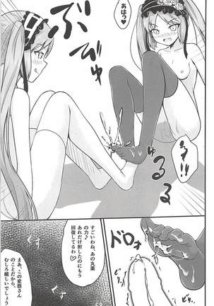 Megami-sama no Oose no Mama ni... - Page 16