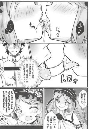 Megami-sama no Oose no Mama ni... - Page 12