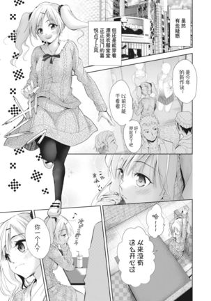 Onnanoko ni Naru Appli Bangaihen 2 - Page 4