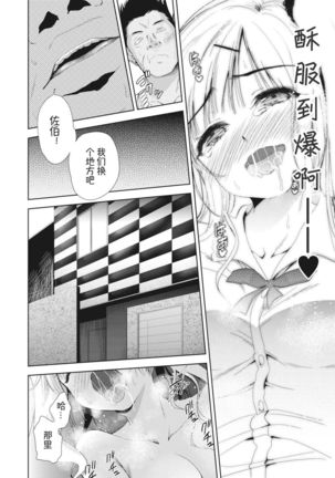 Onnanoko ni Naru Appli Bangaihen 2 Page #9