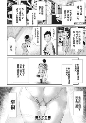 Onnanoko ni Naru Appli Bangaihen 2 - Page 19