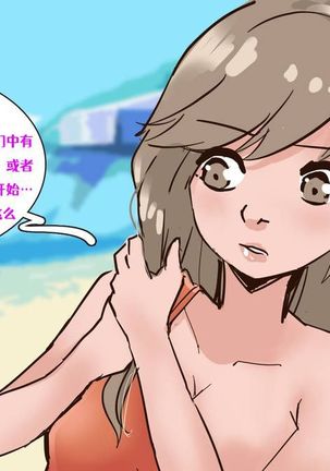 Meowwithme-TGComic-Chinese Sun of beach - Page 5