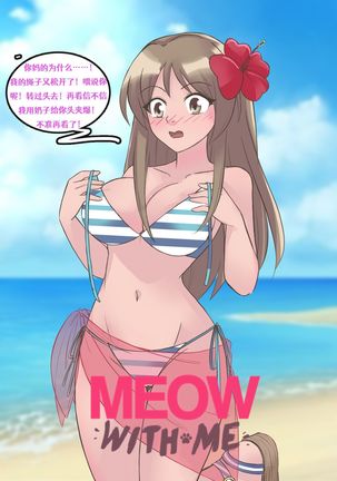 Meowwithme-TGComic-Chinese Sun of beach