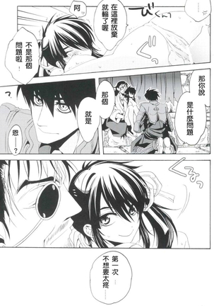 Afuda ga areba nandemo dekiru Page #18
