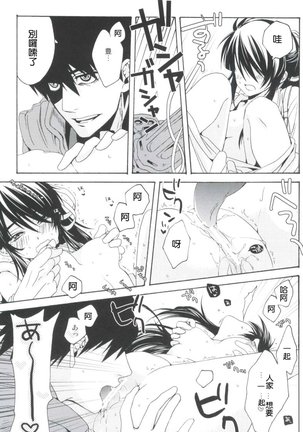 Afuda ga areba nandemo dekiru Page #16