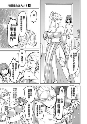 ElfgaJoousama!  | 精靈是女王大人！ Vol.1 - Page 20