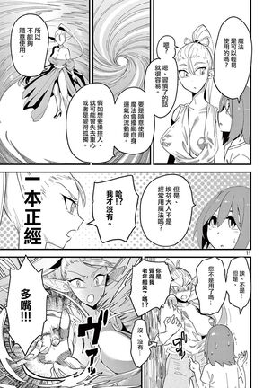 ElfgaJoousama!  | 精靈是女王大人！ Vol.1 - Page 68