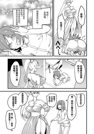 ElfgaJoousama!  | 精靈是女王大人！ Vol.1 Page #16