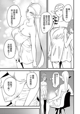 ElfgaJoousama!  | 精靈是女王大人！ Vol.1 - Page 144