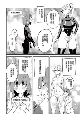 ElfgaJoousama!  | 精靈是女王大人！ Vol.1 Page #59