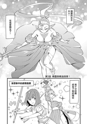 ElfgaJoousama!  | 精靈是女王大人！ Vol.1 Page #58