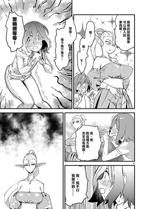 ElfgaJoousama!  | 精靈是女王大人！ Vol.1 - Page 42