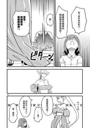 ElfgaJoousama!  | 精靈是女王大人！ Vol.1 Page #45