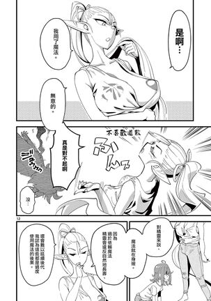 ElfgaJoousama!  | 精靈是女王大人！ Vol.1 - Page 69