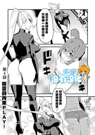 ElfgaJoousama!  | 精靈是女王大人！ Vol.1 Page #80