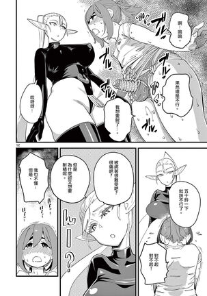 ElfgaJoousama!  | 精靈是女王大人！ Vol.1 Page #91