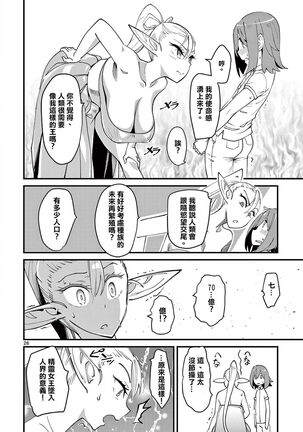 ElfgaJoousama!  | 精靈是女王大人！ Vol.1 - Page 31