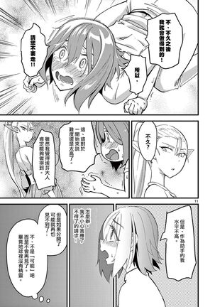 ElfgaJoousama!  | 精靈是女王大人！ Vol.1 Page #44