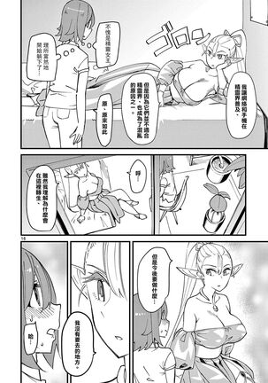 ElfgaJoousama!  | 精靈是女王大人！ Vol.1 Page #21