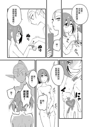 ElfgaJoousama!  | 精靈是女王大人！ Vol.1 Page #114