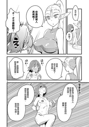 ElfgaJoousama!  | 精靈是女王大人！ Vol.1 - Page 97