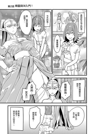 ElfgaJoousama!  | 精靈是女王大人！ Vol.1 - Page 34