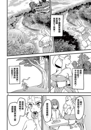 ElfgaJoousama!  | 精靈是女王大人！ Vol.1 Page #19