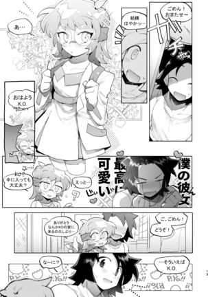 君と××したい！2 - Page 13