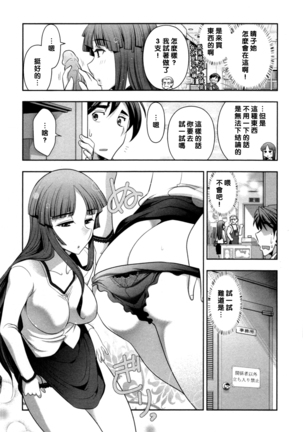 Haruko san no Niizuma Recipe Ch. 2 Page #5