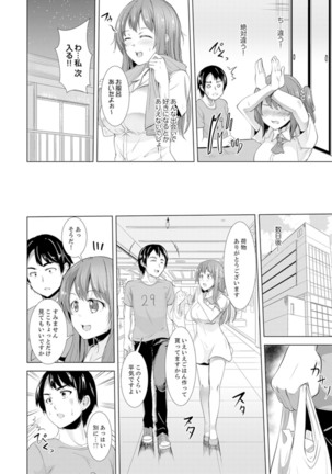 Zenra no Otonari-san ga Ore no Bed de Jukusui-chuu. Deisui shi tete mo Kanji teru ! Page #87