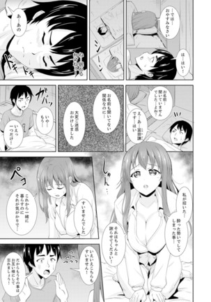 Zenra no Otonari-san ga Ore no Bed de Jukusui-chuu. Deisui shi tete mo Kanji teru ! - Page 40