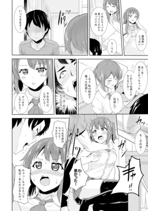 Zenra no Otonari-san ga Ore no Bed de Jukusui-chuu. Deisui shi tete mo Kanji teru ! - Page 69