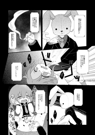 路地裏のミザリー - Page 7