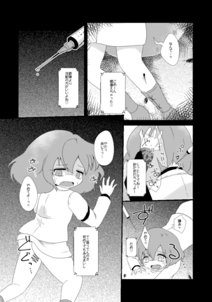 路地裏のミザリー - Page 5