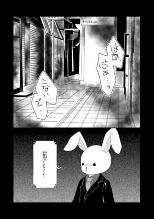 路地裏のミザリー Page #2