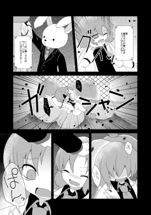 路地裏のミザリー Page #4