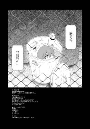 路地裏のミザリー Page #13